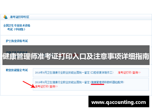 健康管理师准考证打印入口及注意事项详细指南 健康管理师准考证打印入口及注意事项详细指南