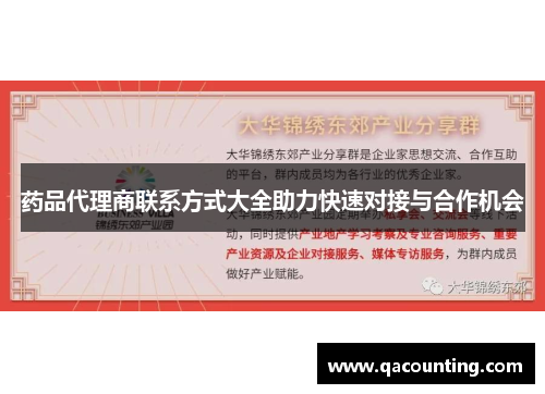 药品代理商联系方式大全助力快速对接与合作机会