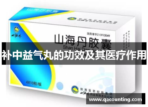 补中益气丸的功效及其医疗作用 补中益气丸的功效及其医疗作用